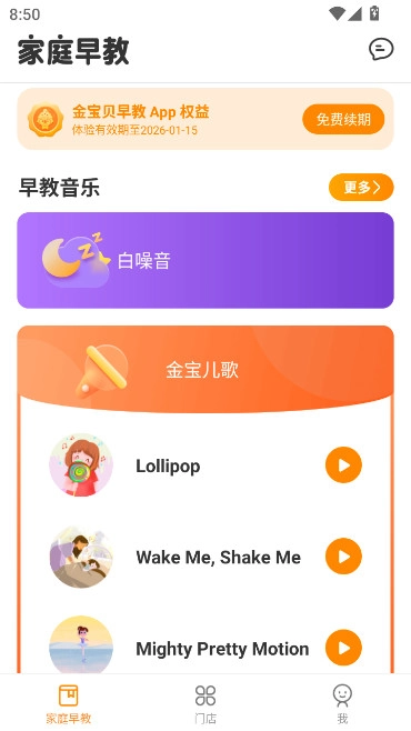 金宝贝启蒙(金宝贝早教)  安卓版