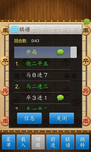 中国象棋单机版图5