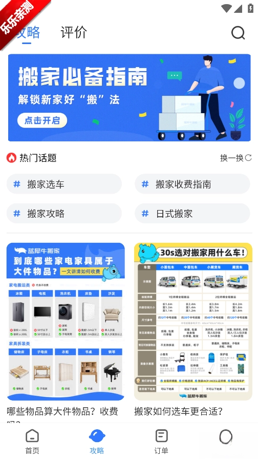 蓝犀牛搬家最新版-图1