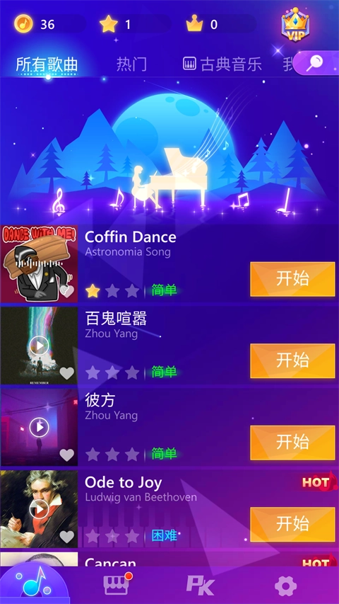 钢琴之星手机版图5
