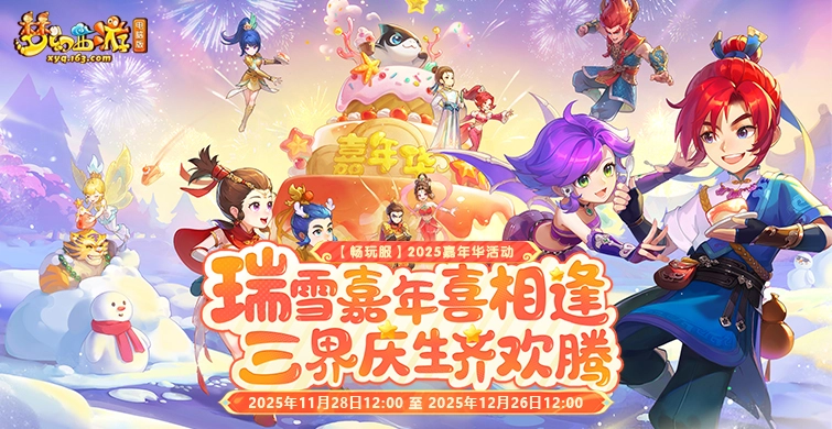 梦幻西游畅玩服  安卓版图2