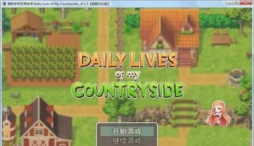 我的鄉村日常生活-截圖3