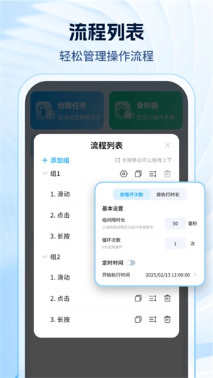 妙手自动点击连点器截图0