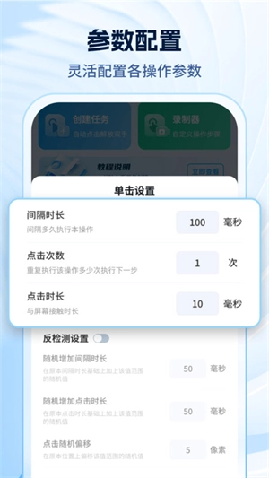 妙手自动点击连点器截图1