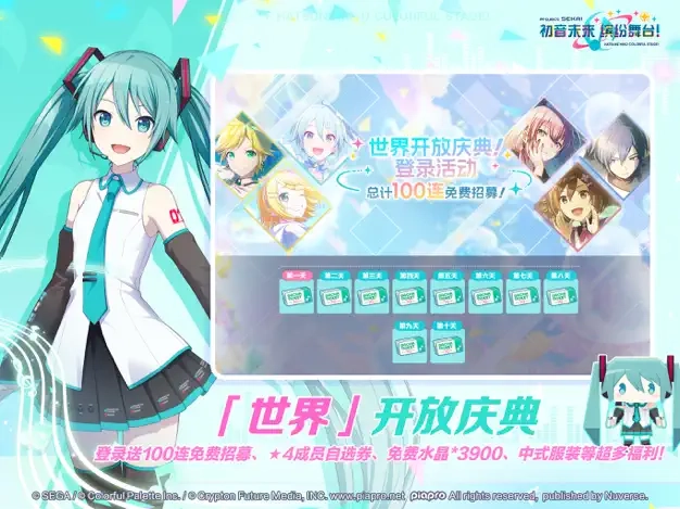 初音未来缤纷舞台中文版图5