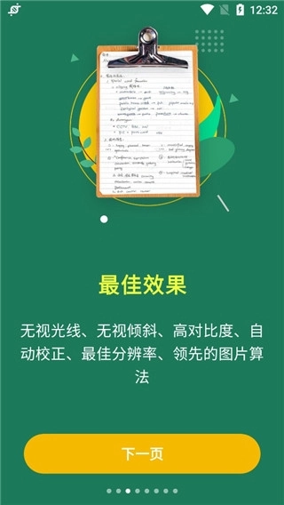 极速扫描仪安装手机版