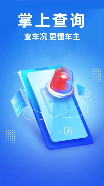 123交通违章查询