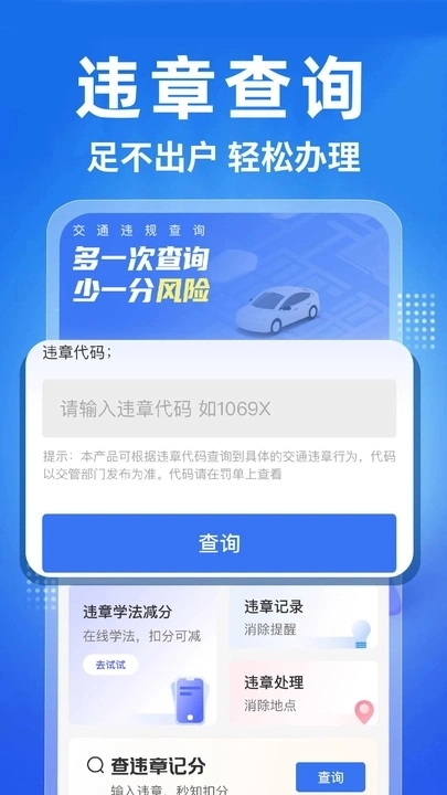 123交通违章查询