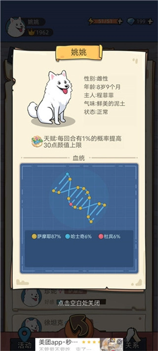 狗生模拟器无广告