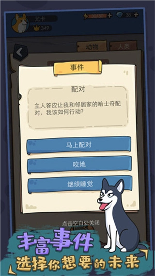 狗生模拟器无广告