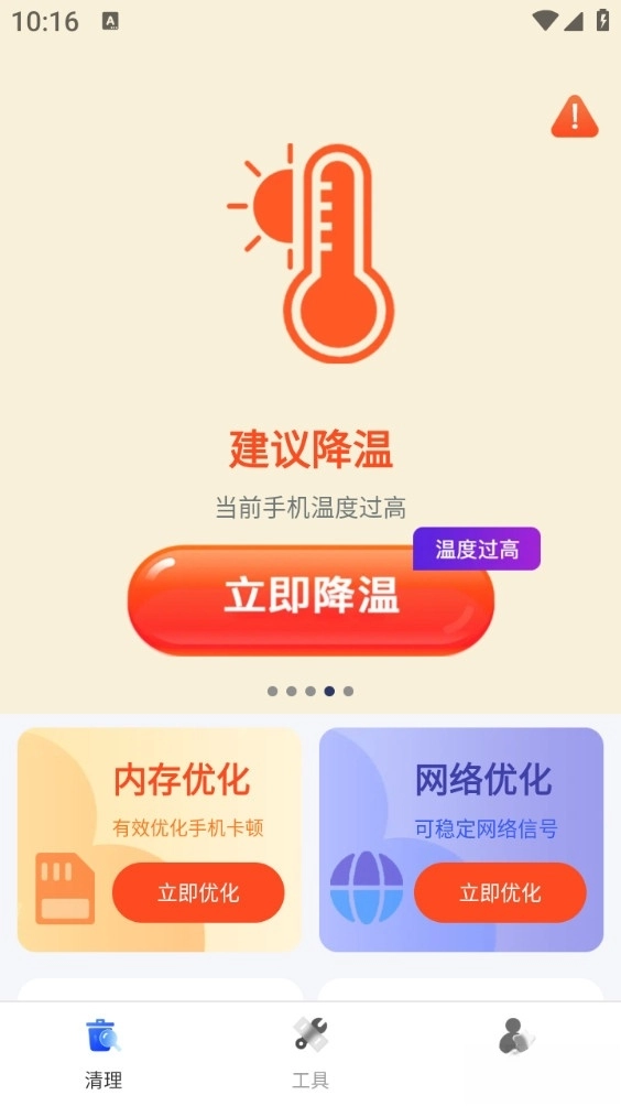 特快清理专家安卓版