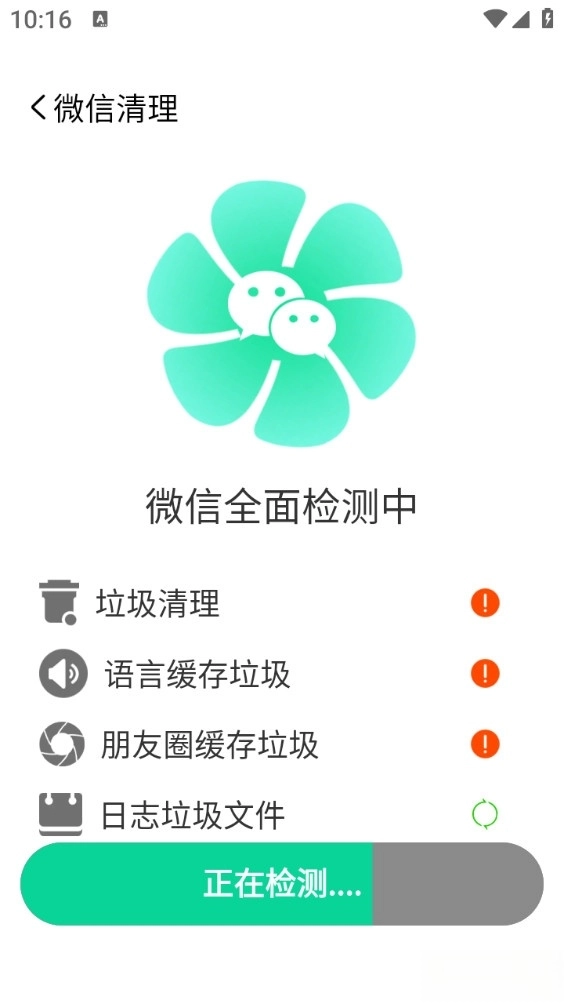 特快清理专家安卓版