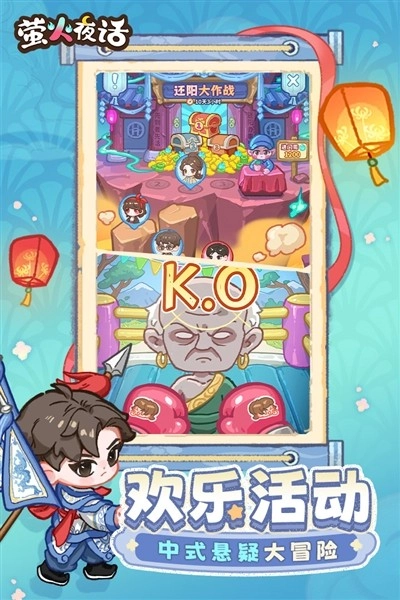 萤火夜话测试版(1)