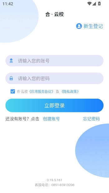 合云校家长端安装最新版截图0