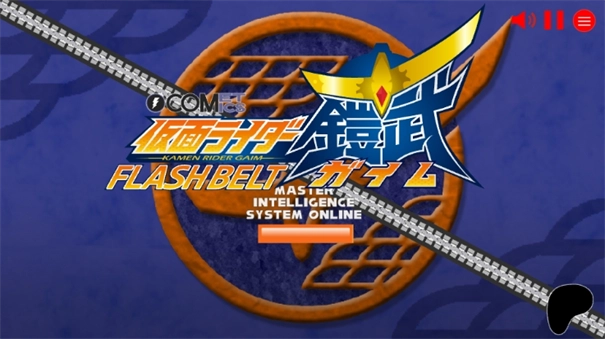假面骑士铠武模拟器swf图1
