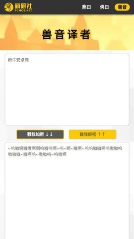 佛曰翻译器图1