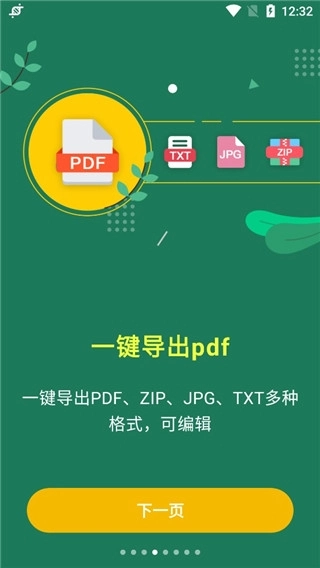 极速扫描仪安装手机版