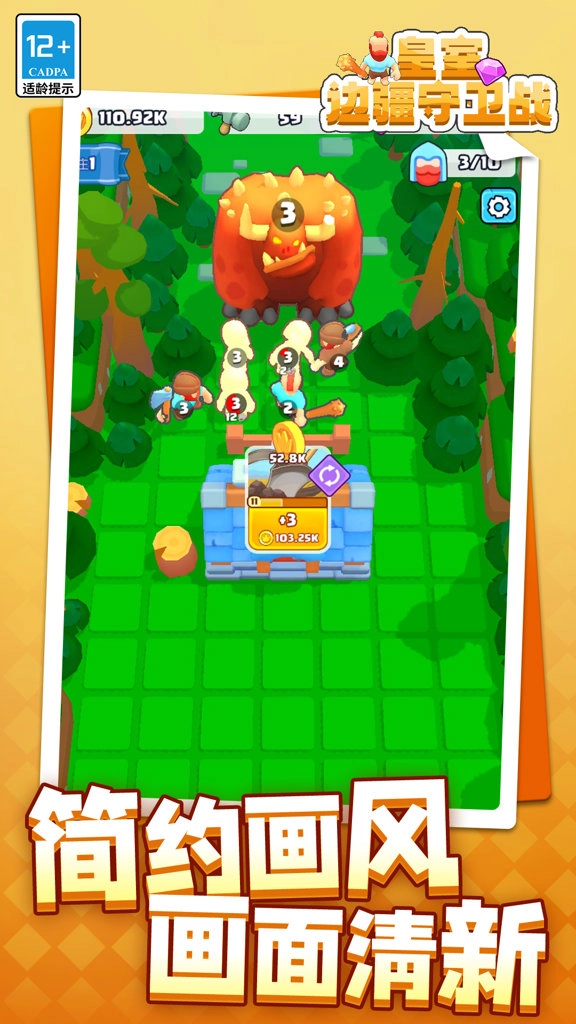 皇室边疆守卫战