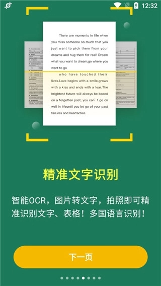 极速扫描仪安装手机版