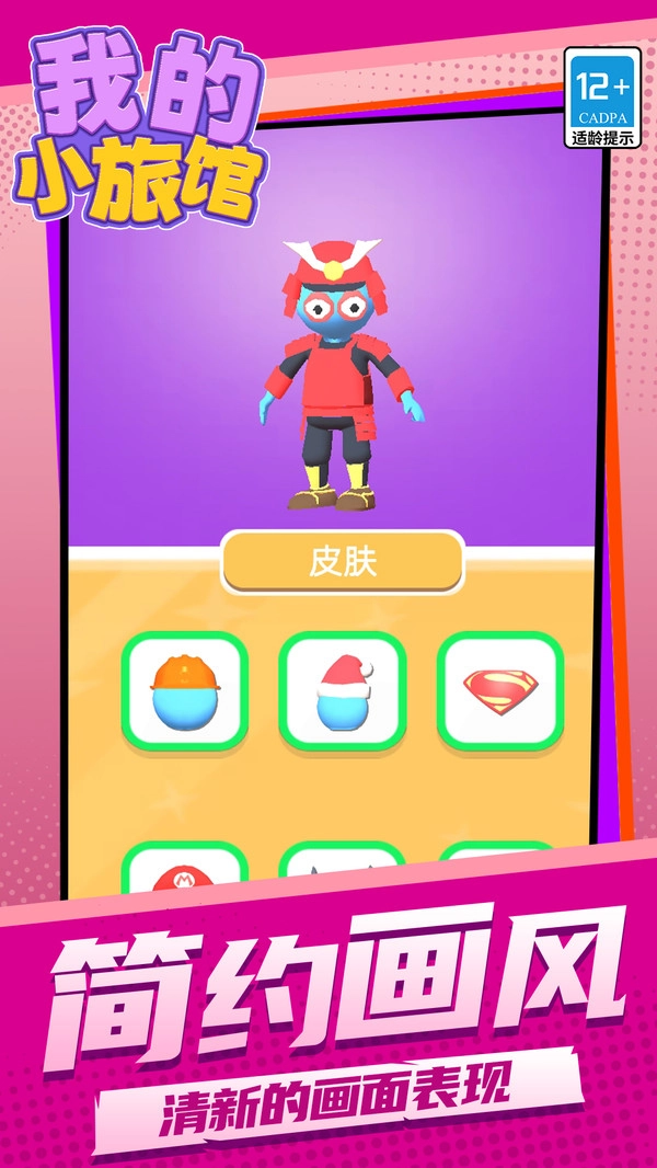 我的小旅馆截图3