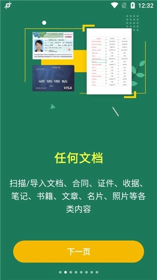 极速扫描仪安装手机版