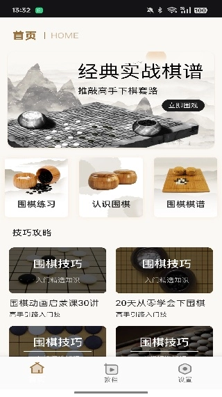 围棋入门教学练习