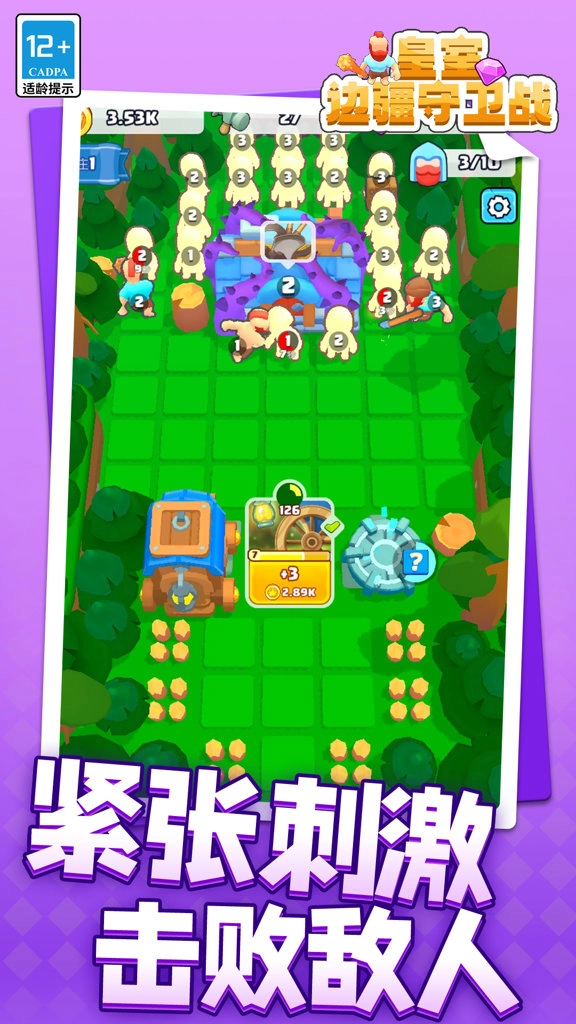 皇室边疆守卫战