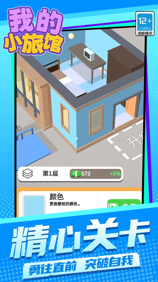 我的小旅馆截图2