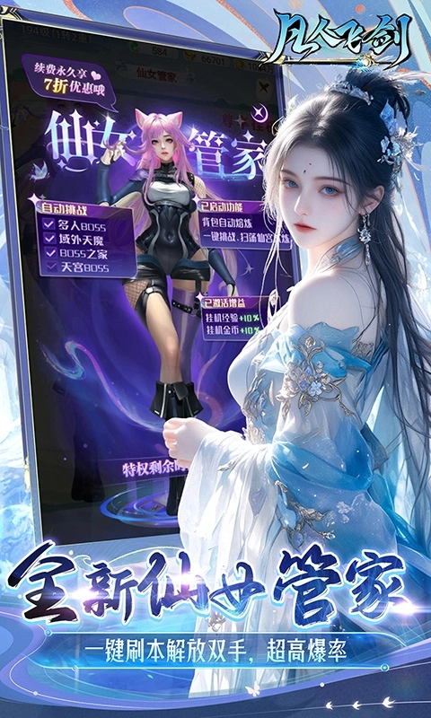 凡人飞剑最新折版