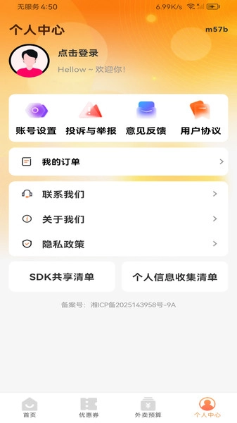 优惠外卖点单(2)