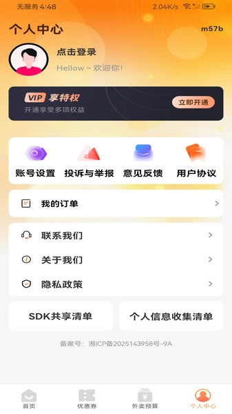 优惠外卖点单(3)