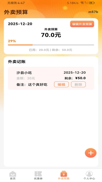 优惠外卖点单(1)