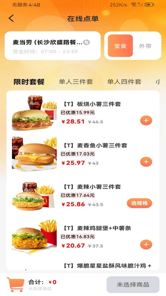 优惠外卖点单(4)