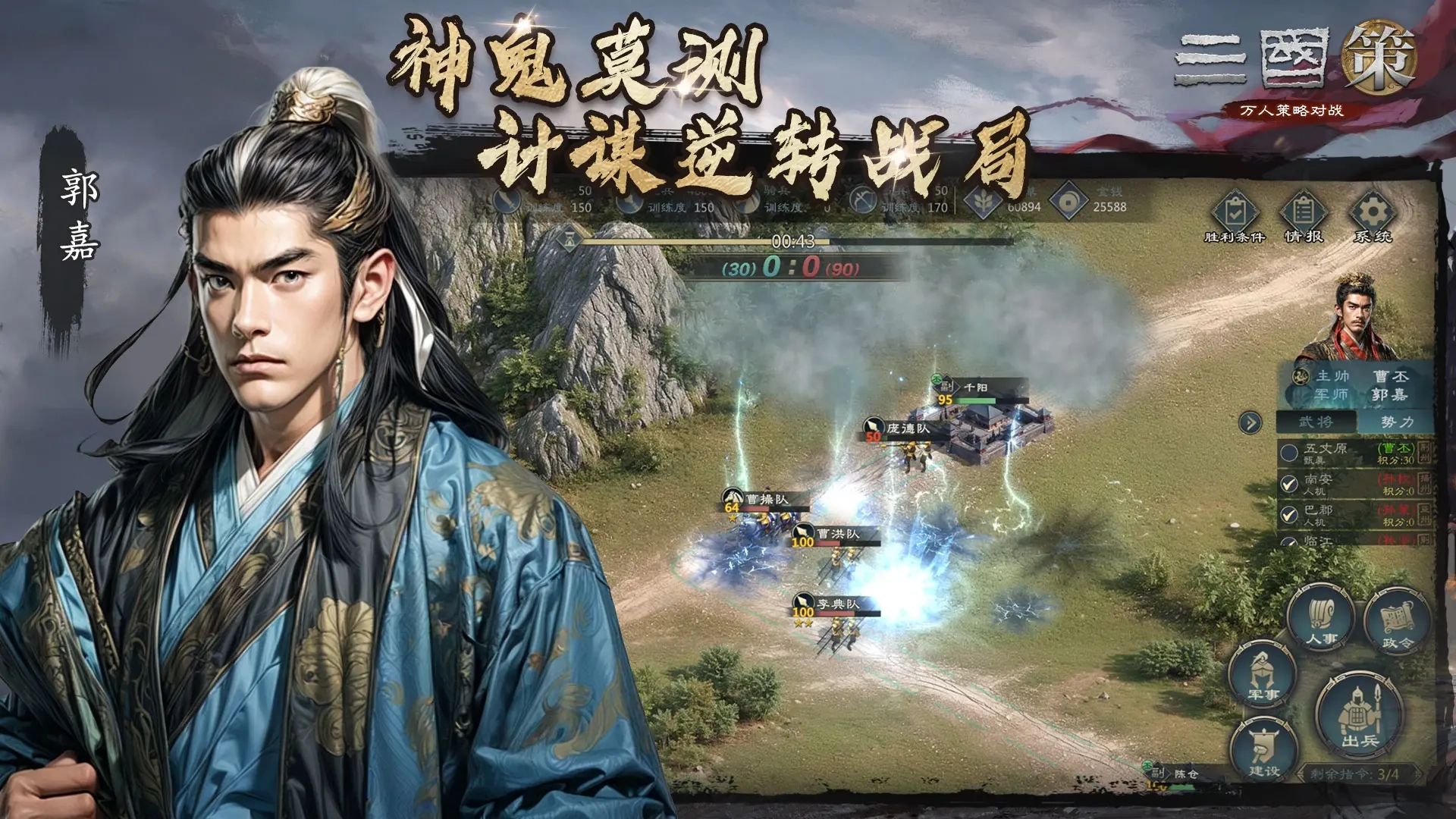 三国策万人策略对战(4)