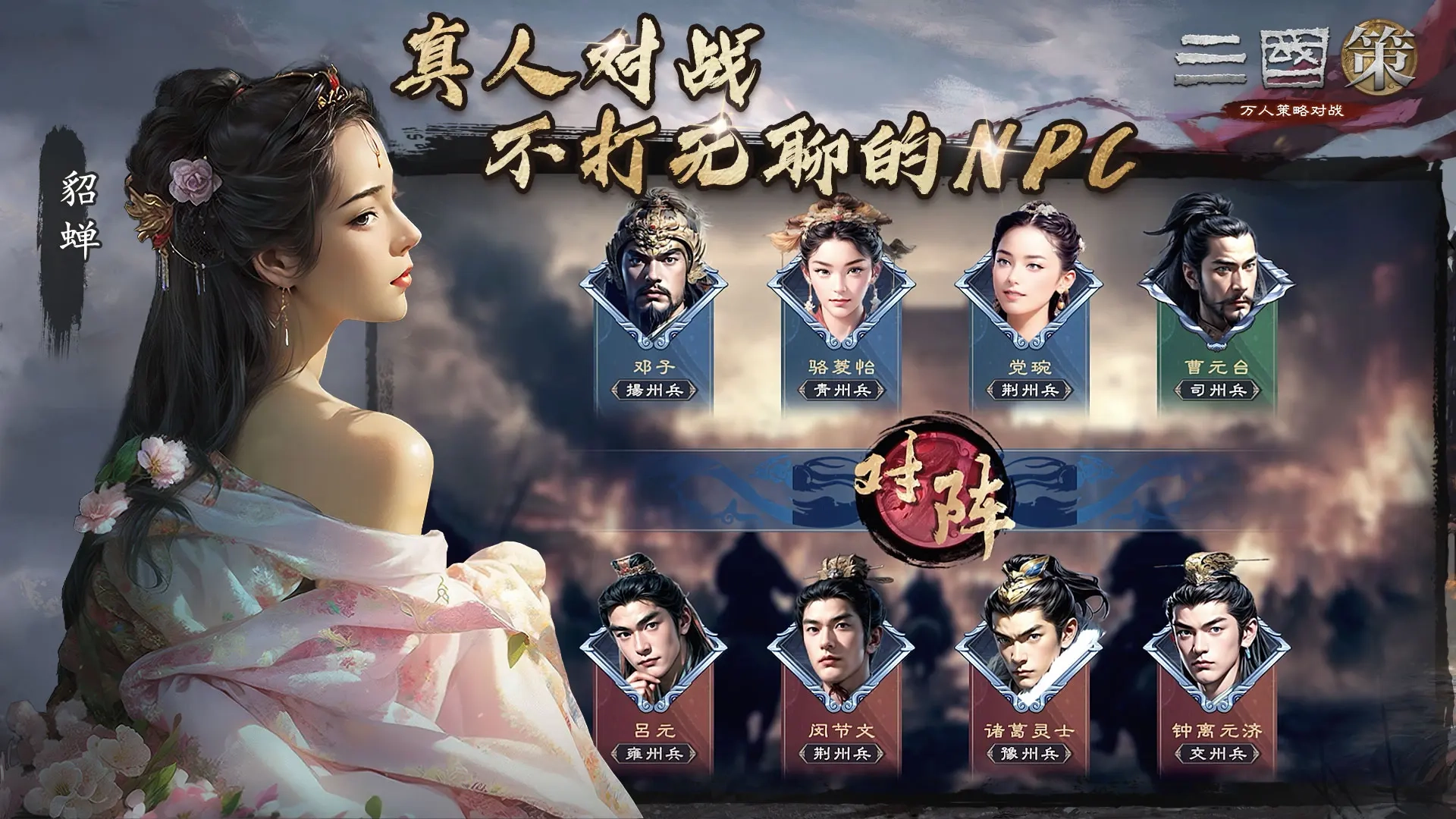 三国策万人策略对战(2)