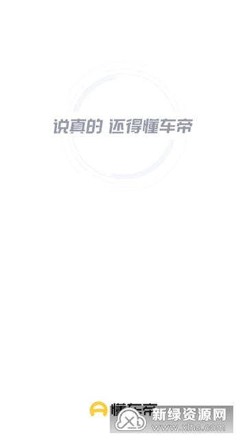 懂车帝真实车价新版图2