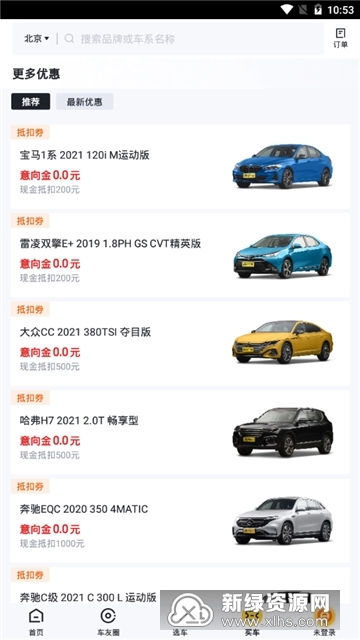 懂车帝真实车价新版图3