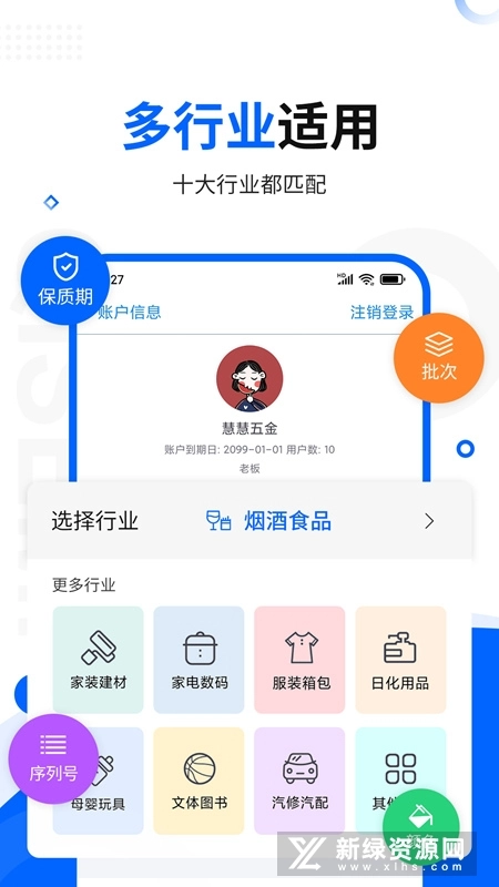 智慧商贸进销存收费版图2