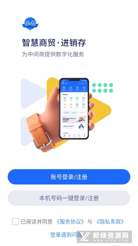 智慧商贸进销存收费版图5