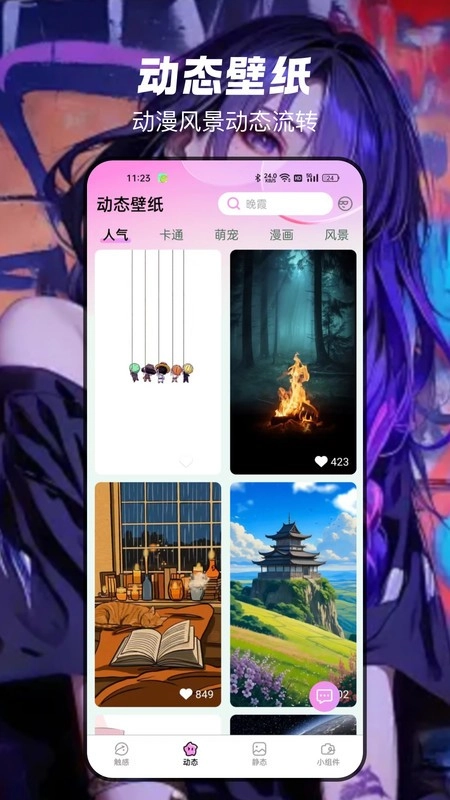 岚影免费壁纸高清版