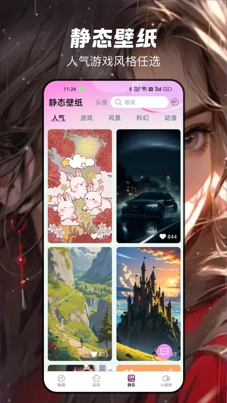 岚影免费壁纸高清版