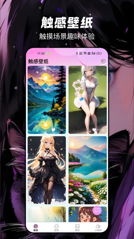 岚影免费壁纸高清版