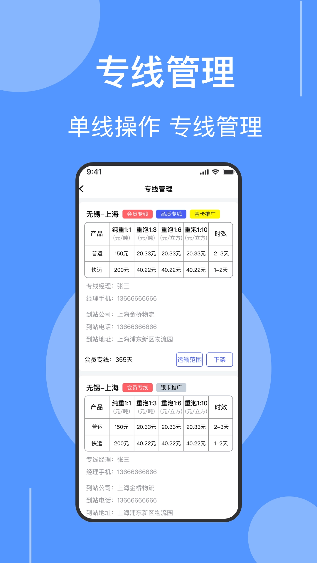 伞送物流手机版(4)