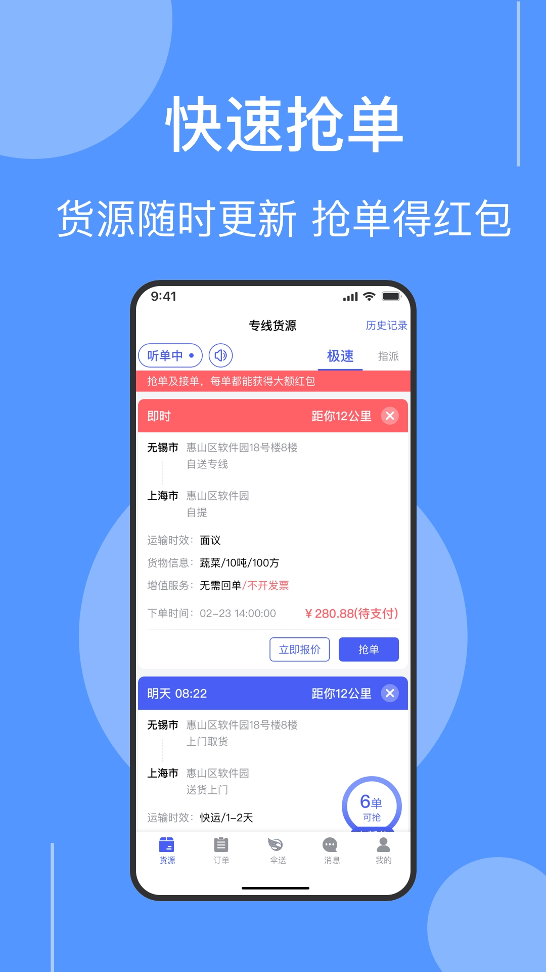 伞送物流手机版(5)