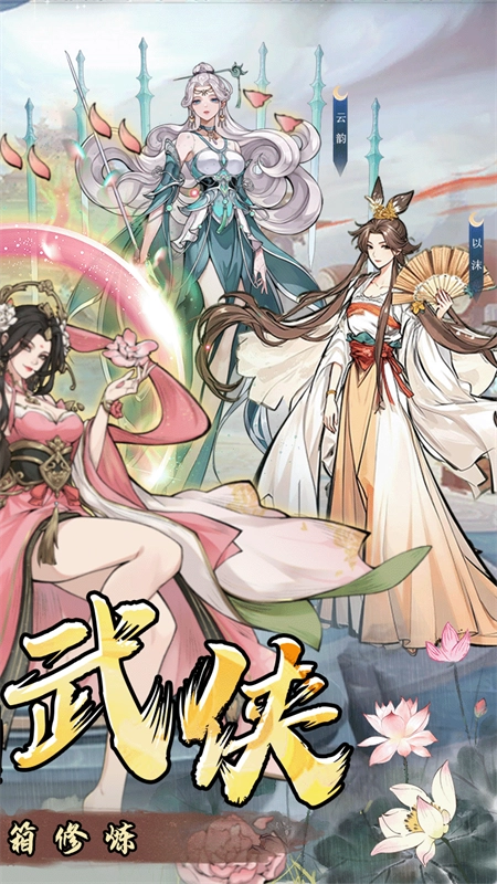 仙路争锋折安卓版(4)