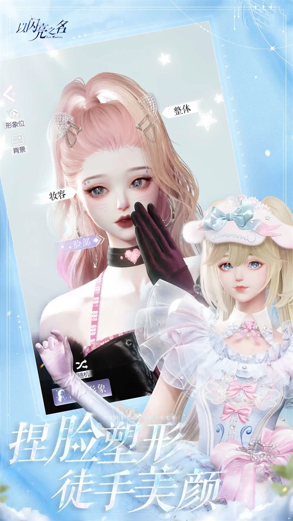 以闪亮之名qq登录版