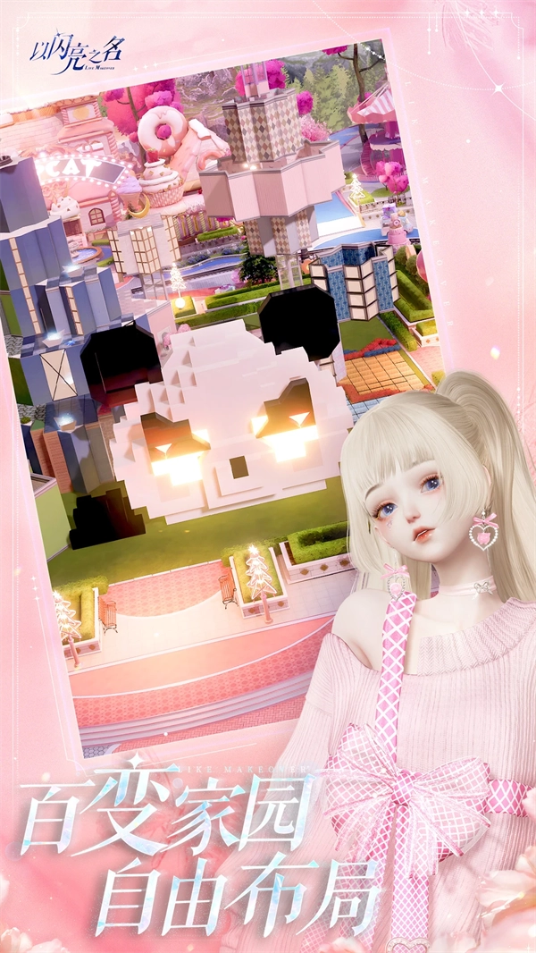 以闪亮之名qq登录版