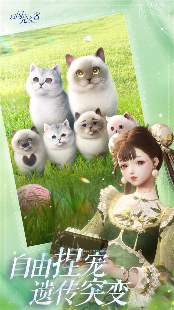 以闪亮之名qq登录版