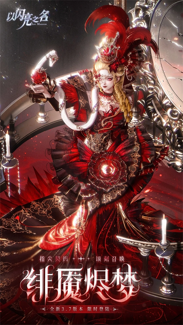 以闪亮之名qq登录版