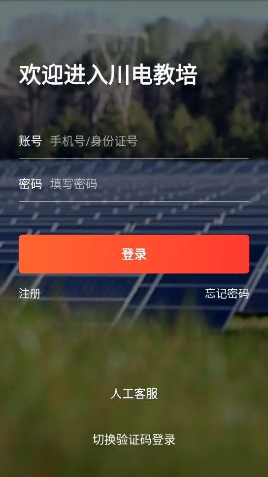 川电教培最新版